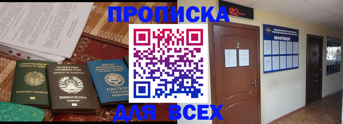 временная регистрация надежно в Шахтах