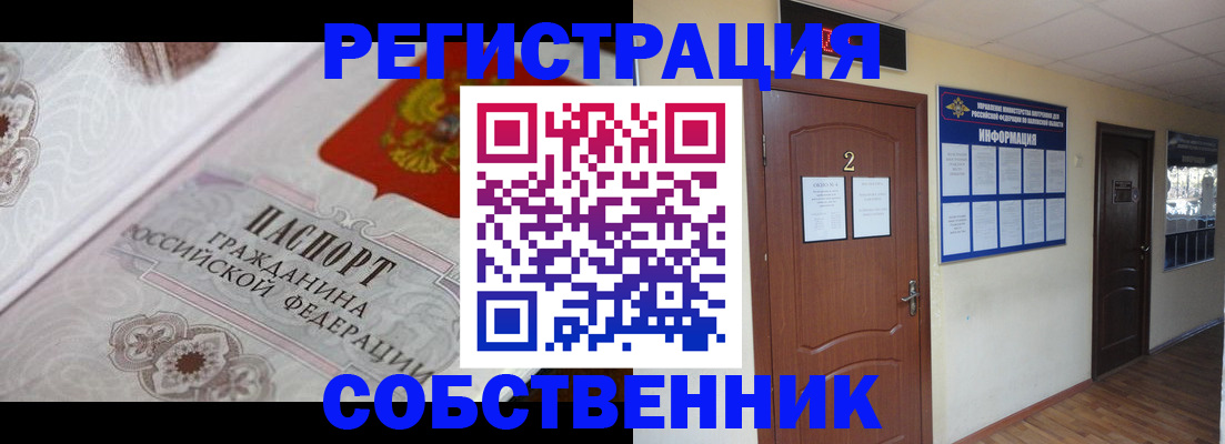 прописка 2025 в Шахтах