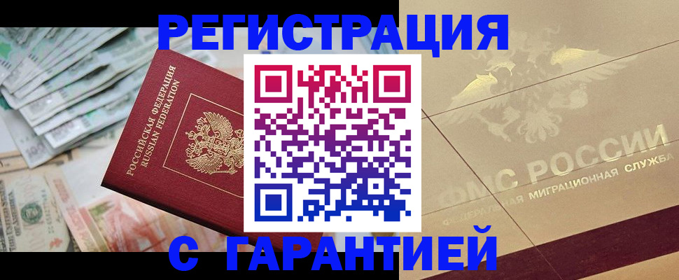 временная прописка в Шахтах