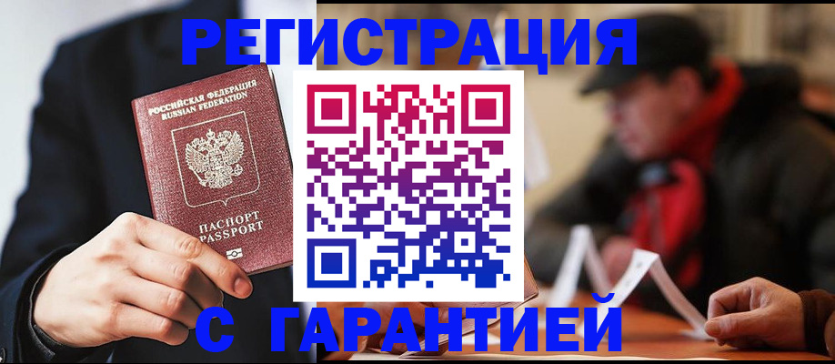 где прописаться в Шахтах