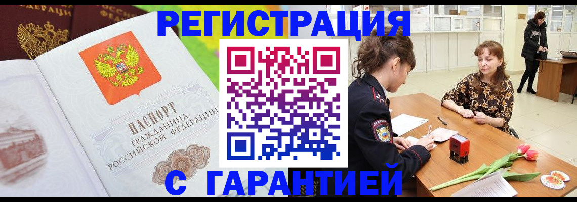 прописка законно в Шахтах